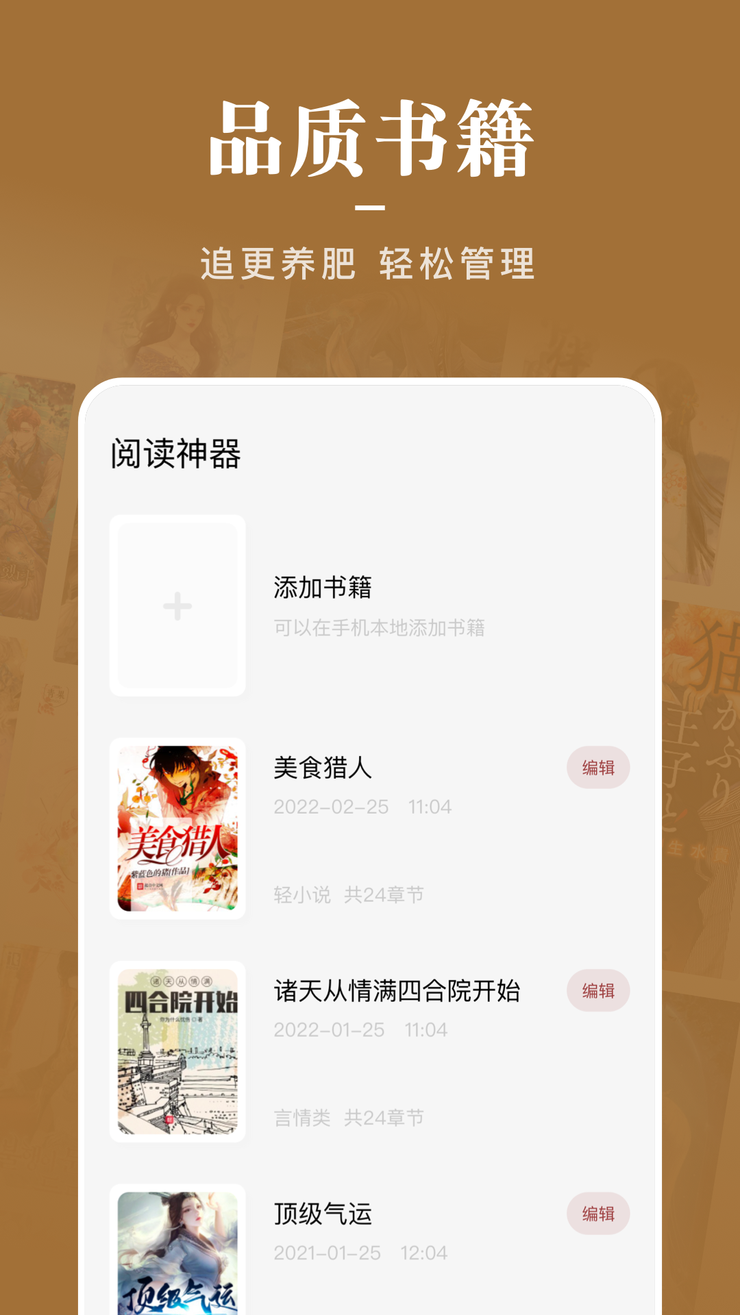 饭团阅读app安装正式版截图2