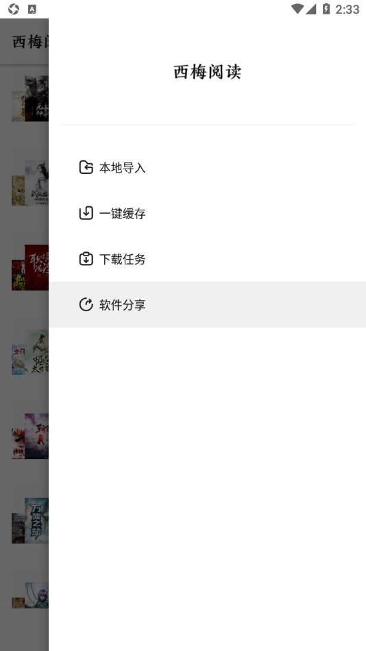 西梅小说app安装官方正版截图2