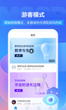 学习通APP最新安装
