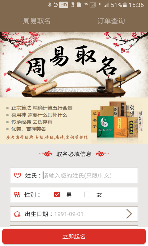 周易起名取名大师手机版