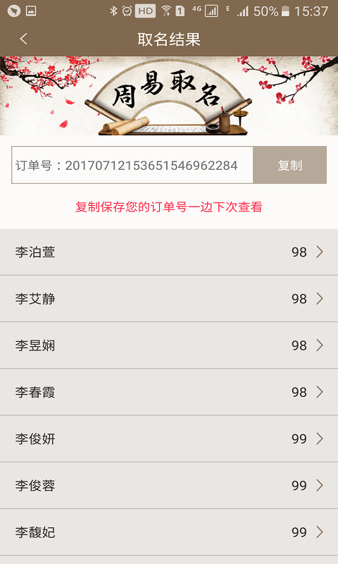 周易起名取名大师手机版