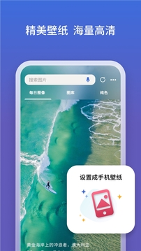 必应搜索引擎官网版截图5