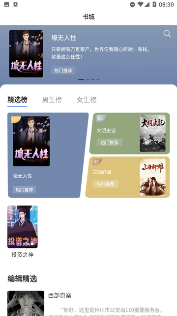 乾坤小说汉化版截图3