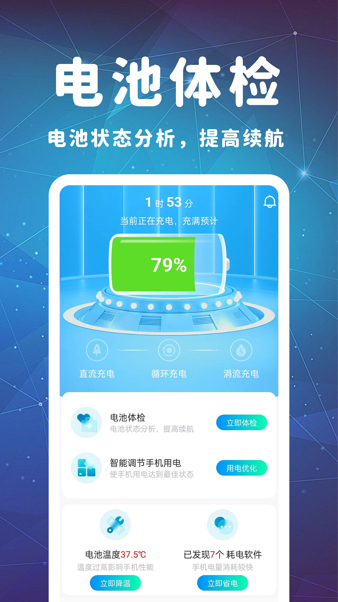 即刻省电大师网络专家app官方版