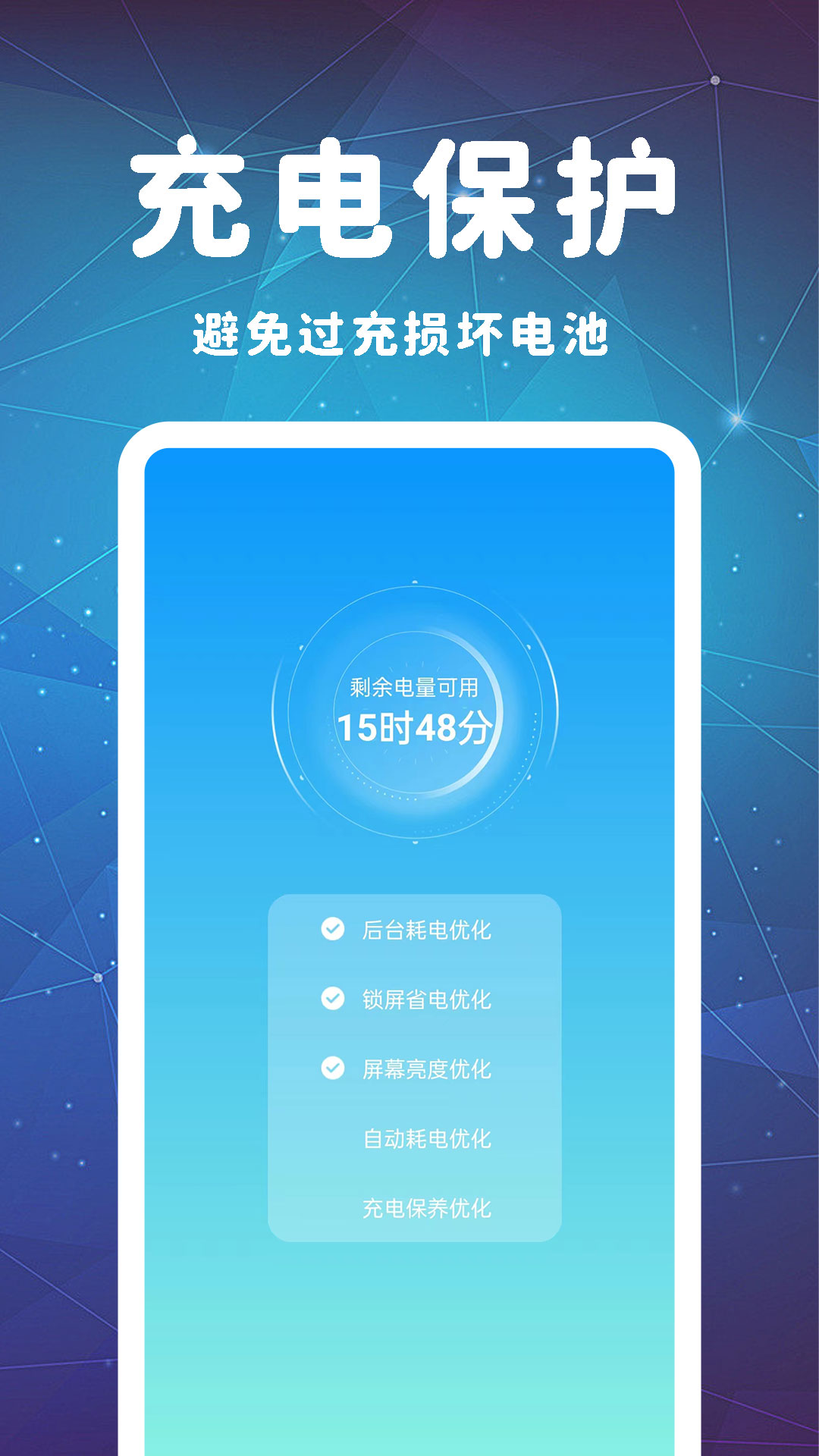 即刻省电大师网络专家app官方版截图2