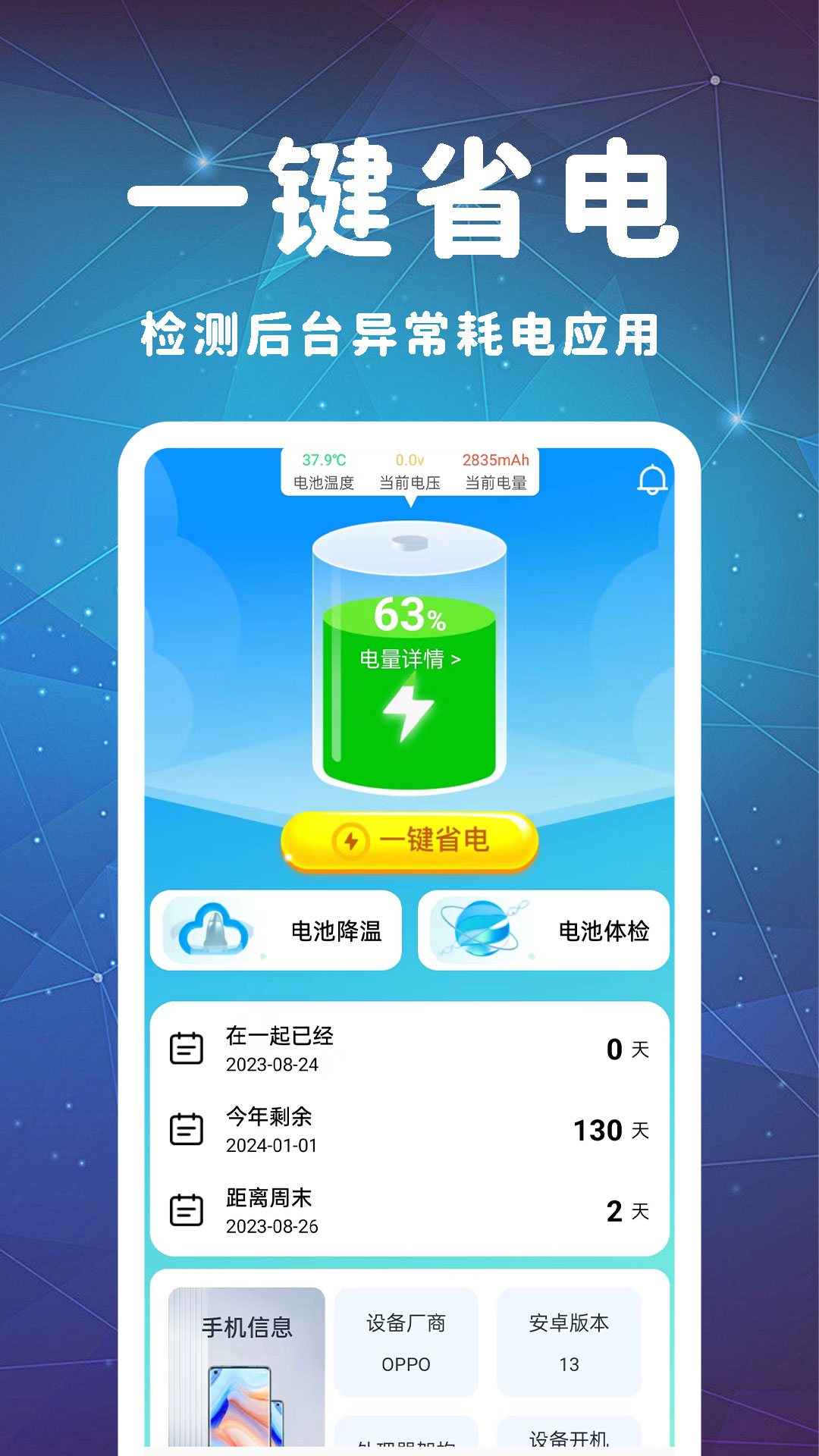即刻省电大师网络专家app官方版截图3