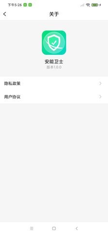 安能卫士精简版截图2