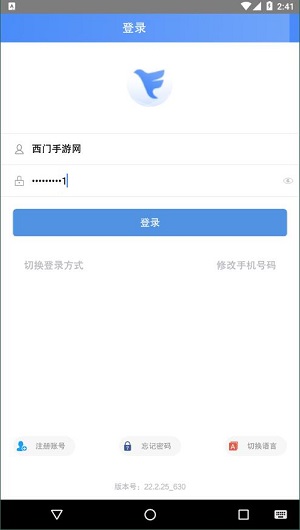 飞鸽互联新版