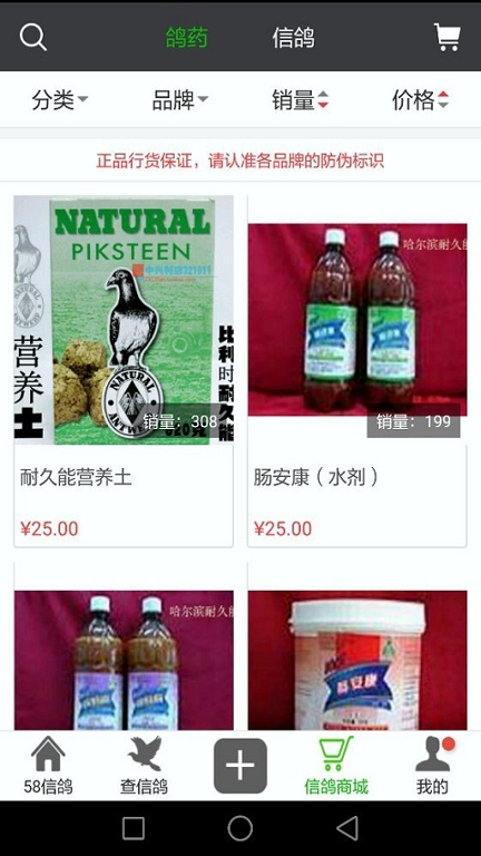 58信鸽新版