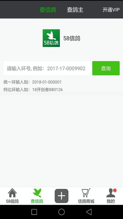 58信鸽新版