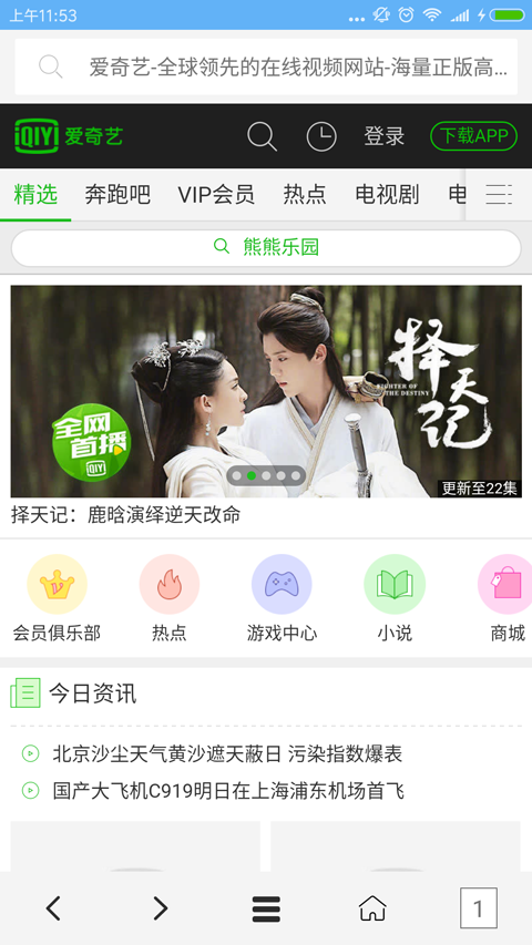 vip浏览器官网版截图2