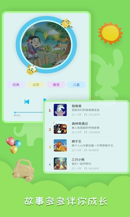 睡前故事会新版