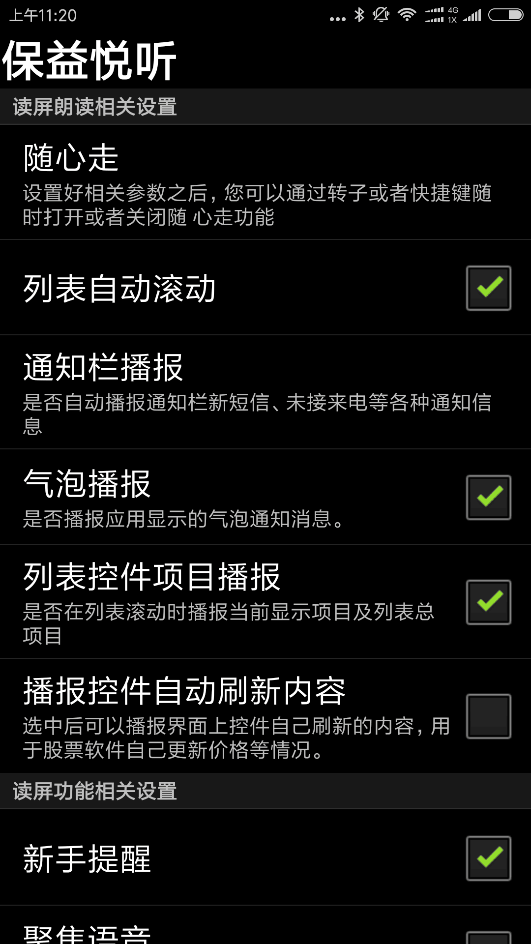 保益悦听手机版