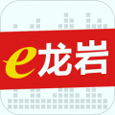 e龙岩新版