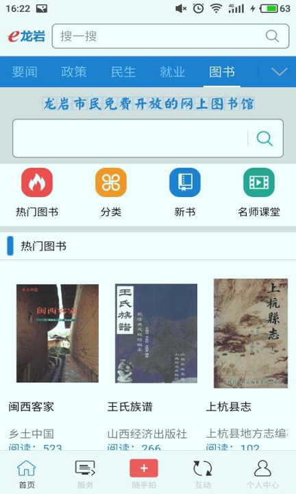 e龙岩新版