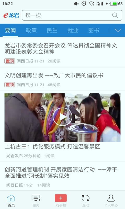 e龙岩新版