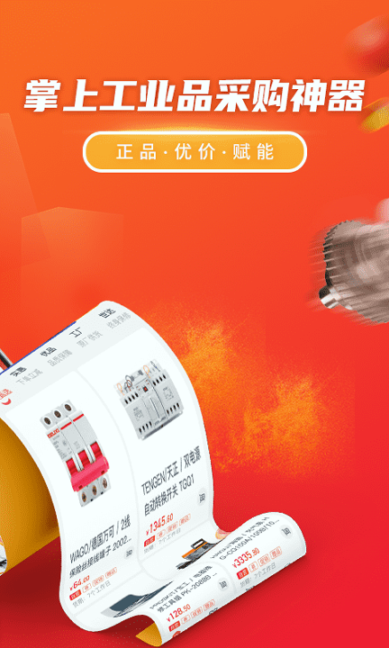 工品行官方版