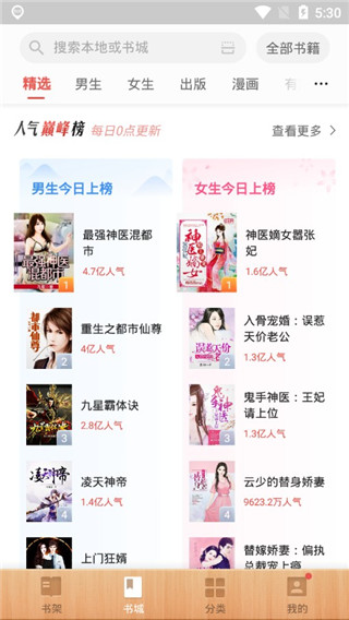 尽阅免费小说官方版截图3