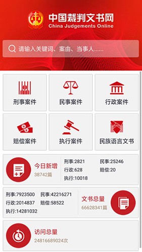 裁判文书网app最新版截图2