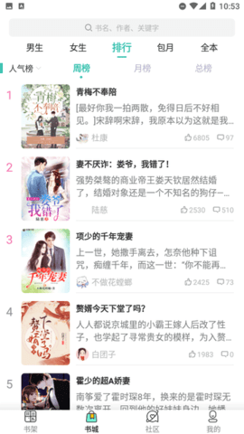 一鸣小说官方版截图3