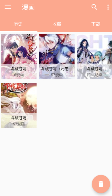 心动漫画免广告版截图2