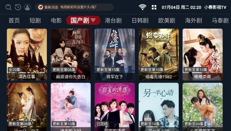 小春影视TV电视盒子安卓版截图2