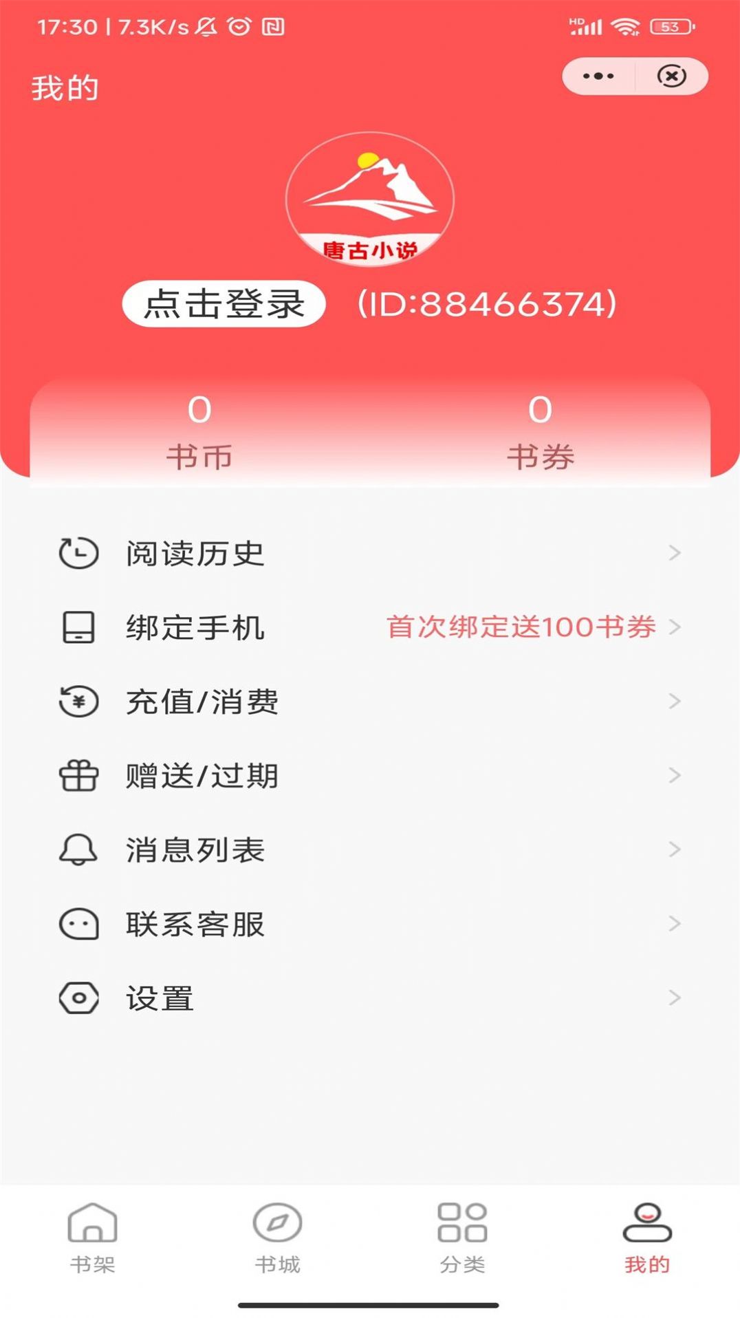 唐古小说最新版安装截图2