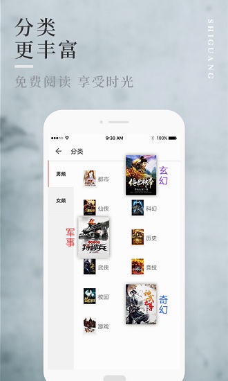 拾光免费小说app官方版
