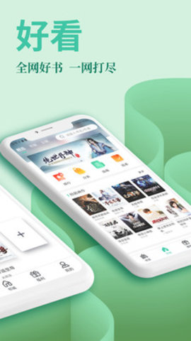 风行掌上阅读汉化版截图3