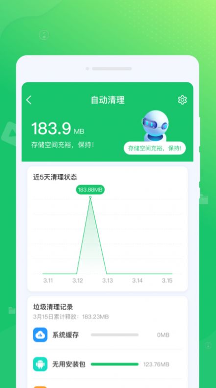 光合清理去广告版截图2