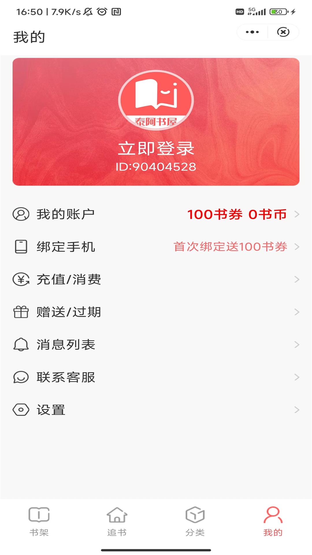泰阿书屋app安卓版截图2