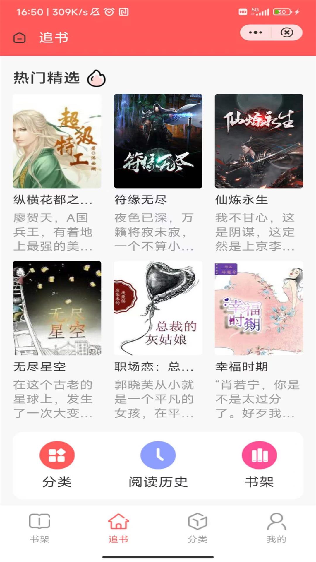 泰阿书屋app安卓版截图3
