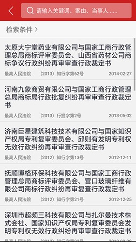 裁判文书网破解版截图2