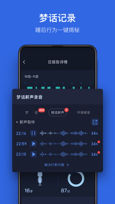 蜗牛睡眠新版