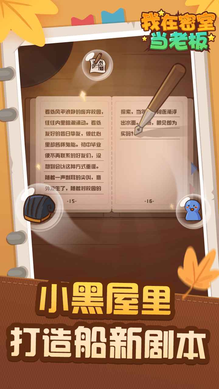 我在密室当老板百度版截图2