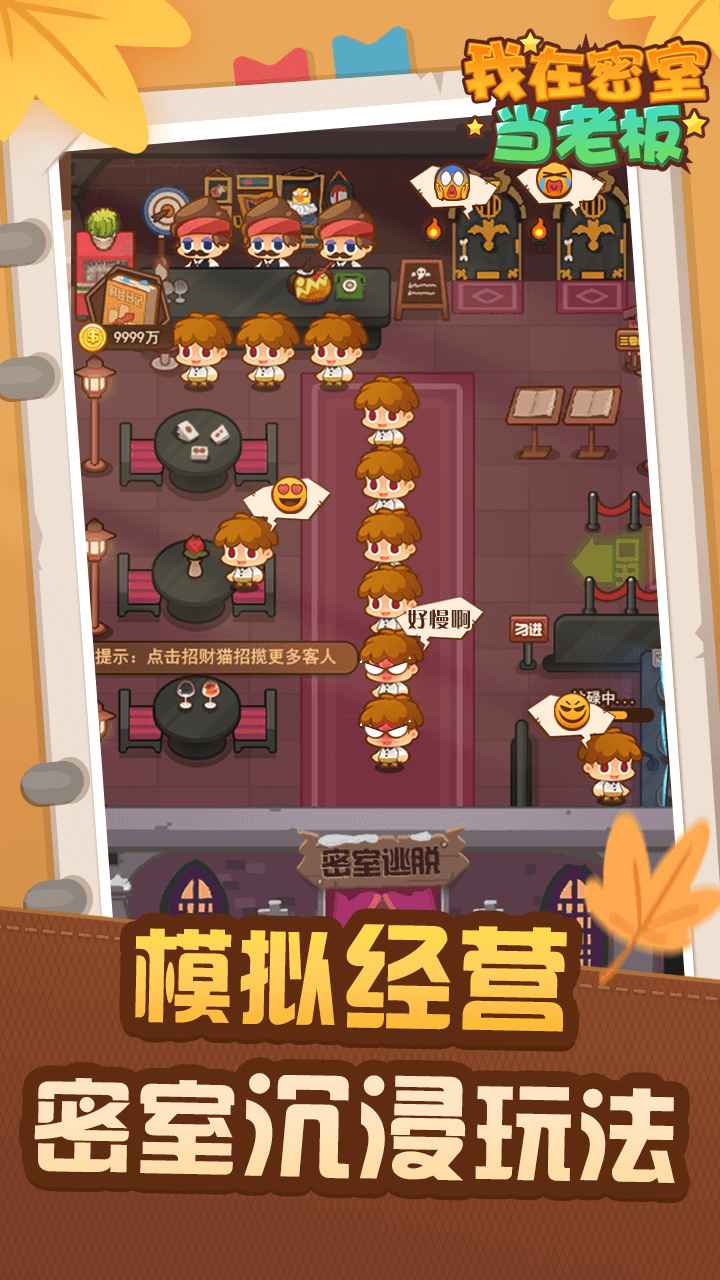 我在密室当老板百度版截图3