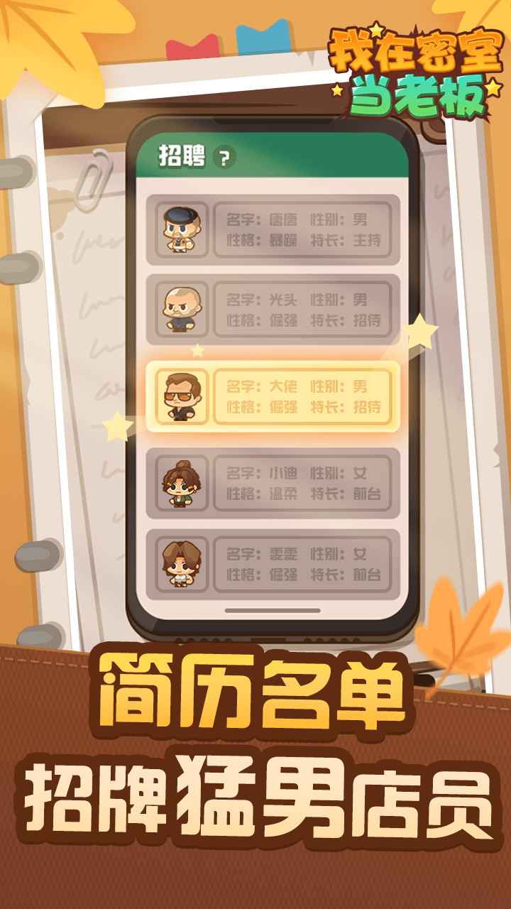 我在密室当老板百度版截图4